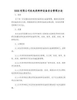 宣钢有限公司机电类特种设备安全管理办法