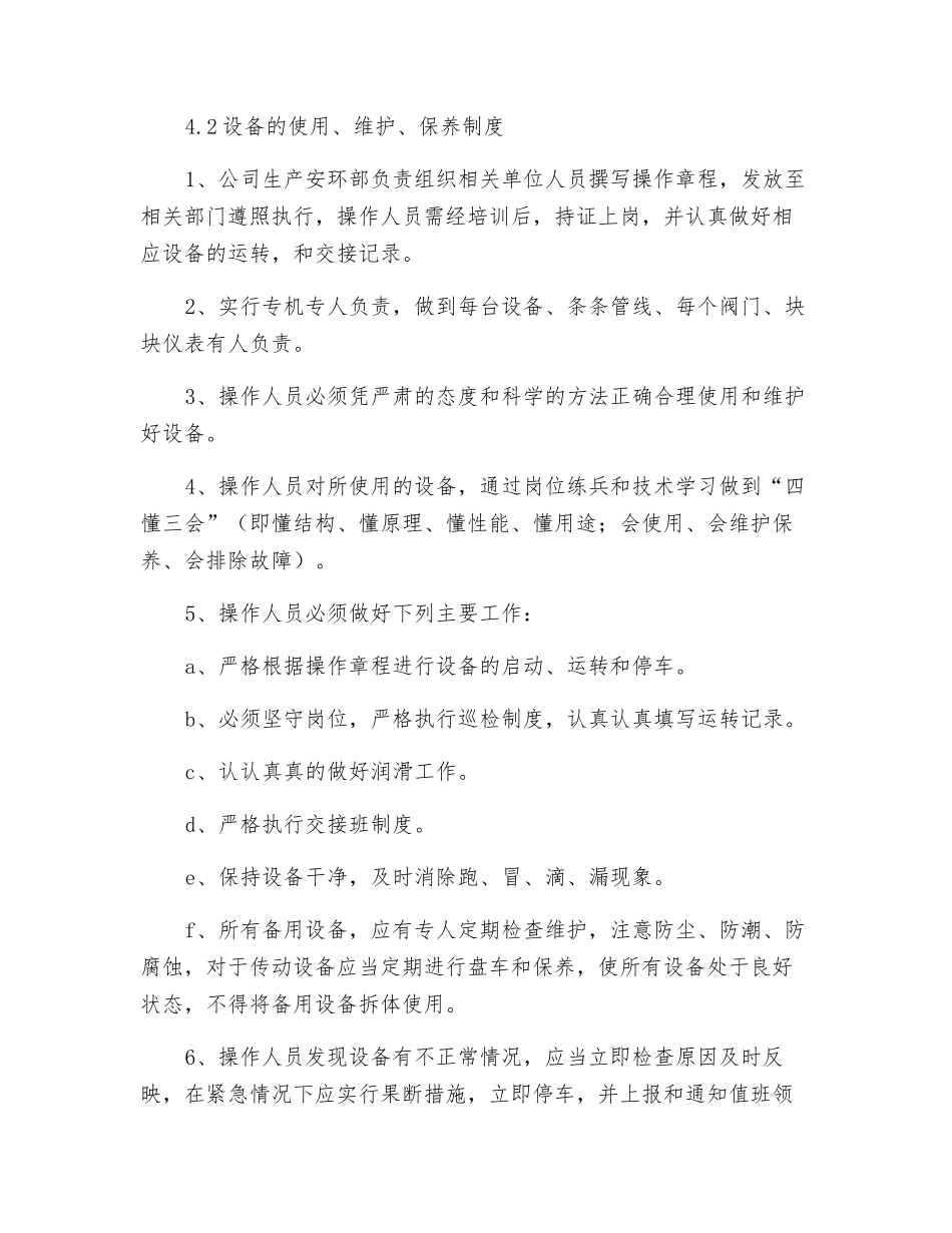 宣钢有限公司设备设施管理办法_第3页