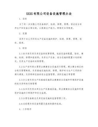 宣钢有限公司设备设施管理办法