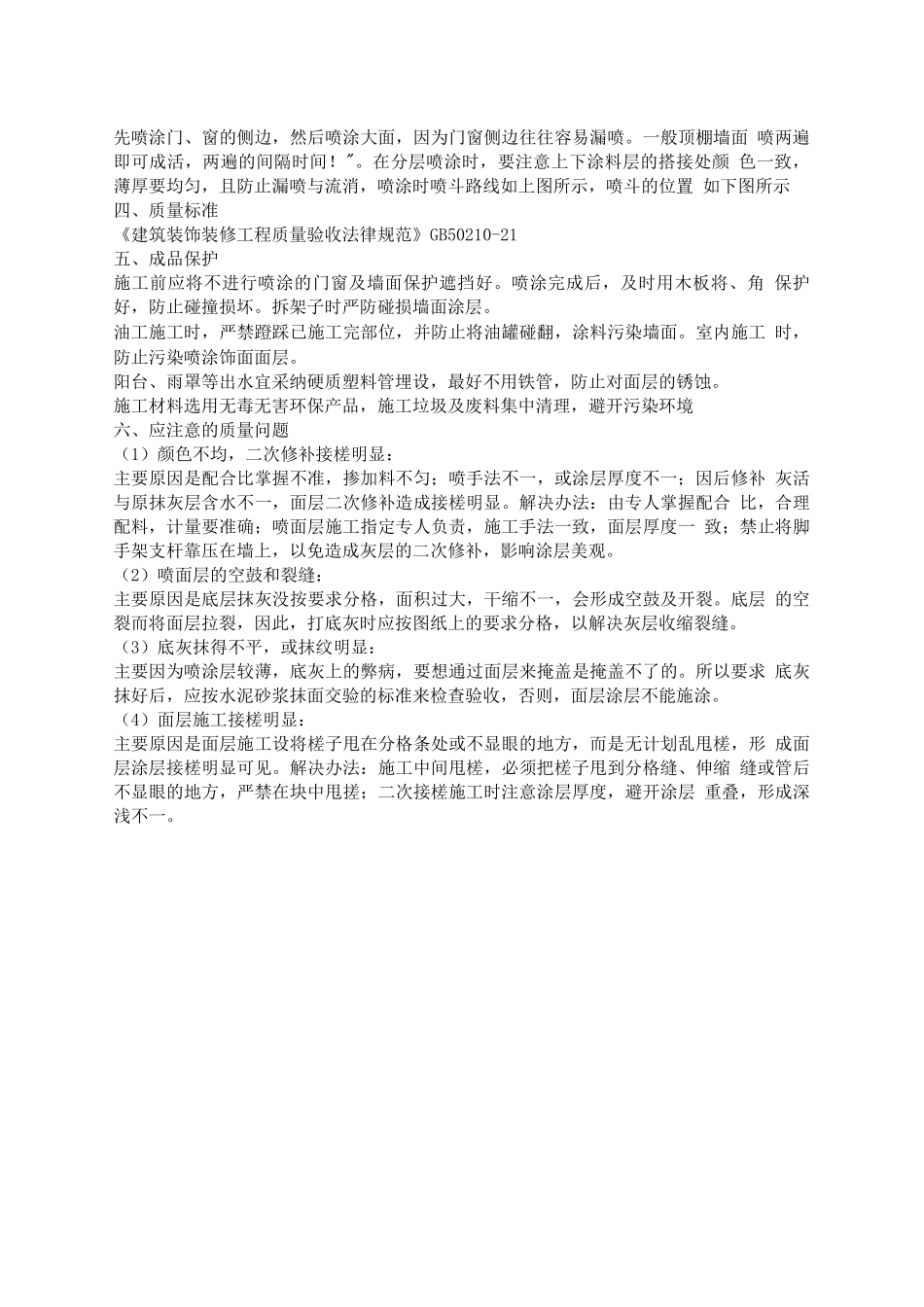 室内乳胶漆喷涂工艺_第2页