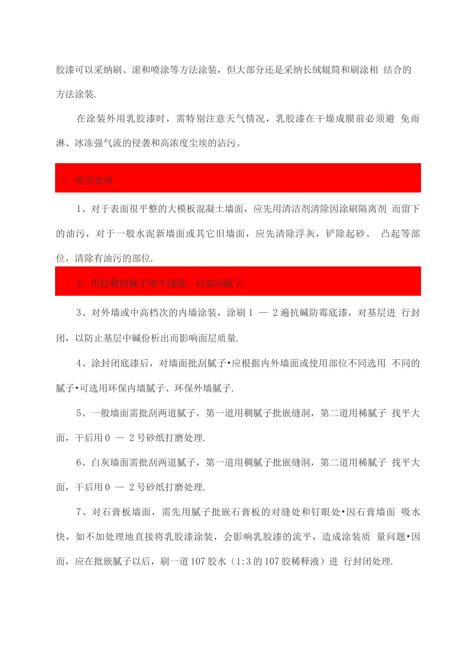 室内乳胶漆喷涂工艺_第3页