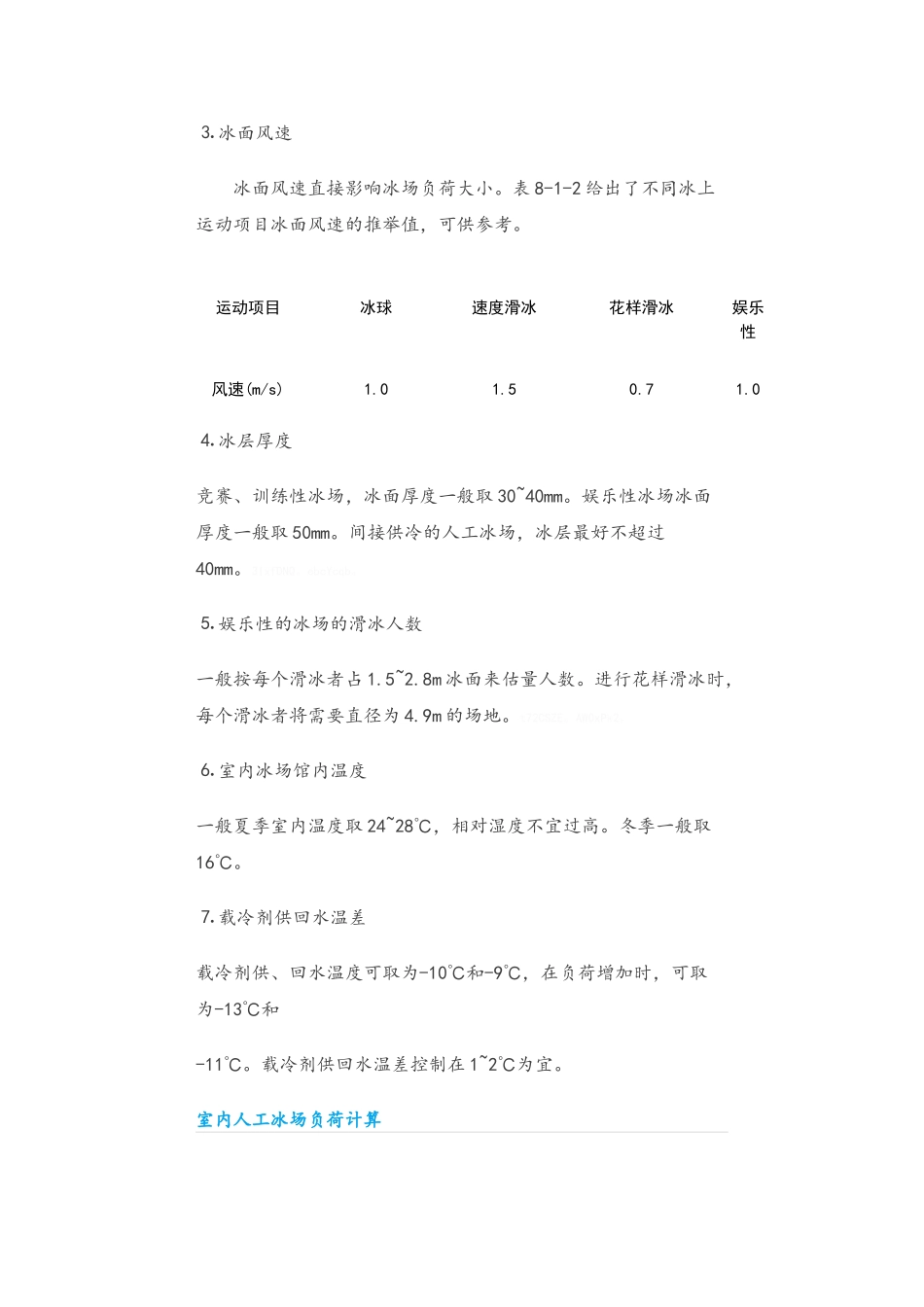 室内人工冰场制冷工艺设计与案例_第2页
