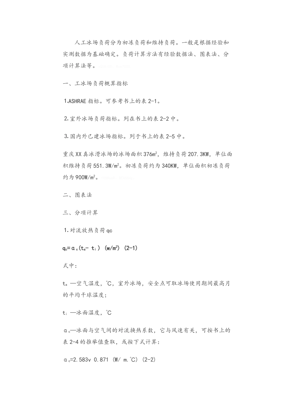 室内人工冰场制冷工艺设计与案例_第3页