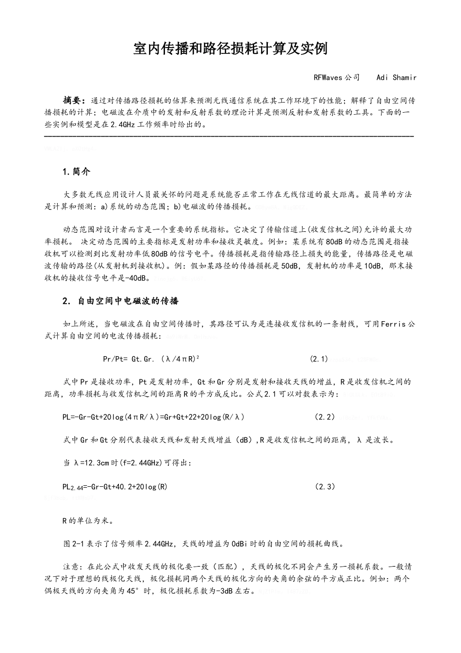 室内传播和路径损耗计算及实例_第1页