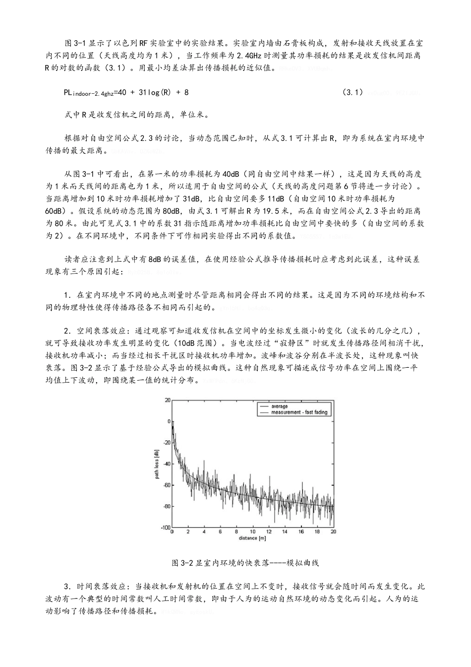 室内传播和路径损耗计算及实例_第3页