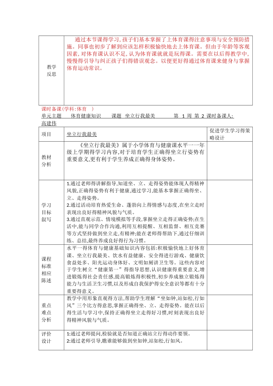 室内健康课教案_第3页