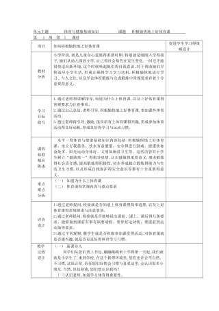室内健康课教案