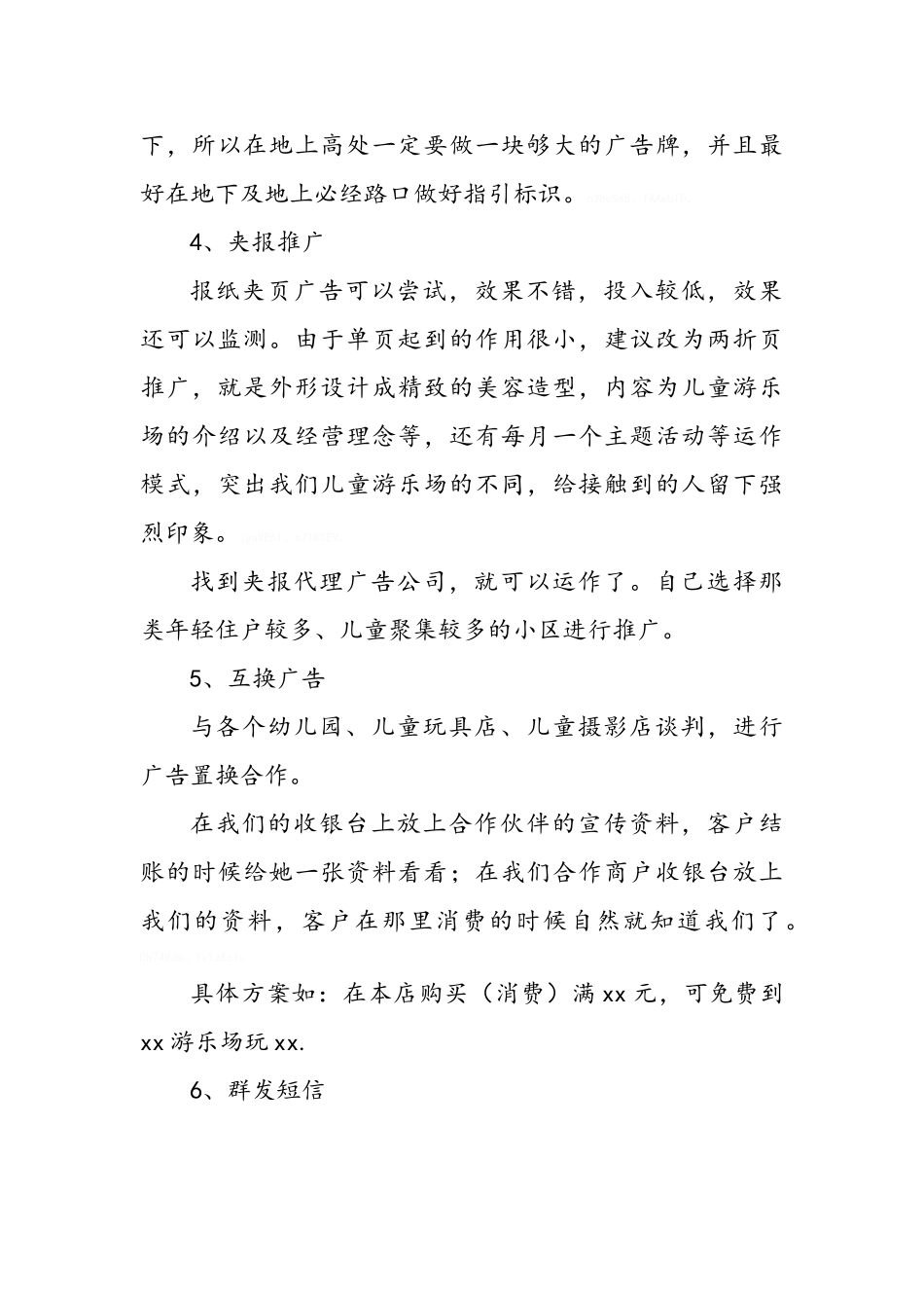 室内儿童游乐场营销方案_第2页