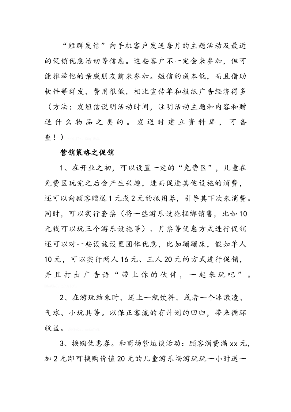 室内儿童游乐场营销方案_第3页