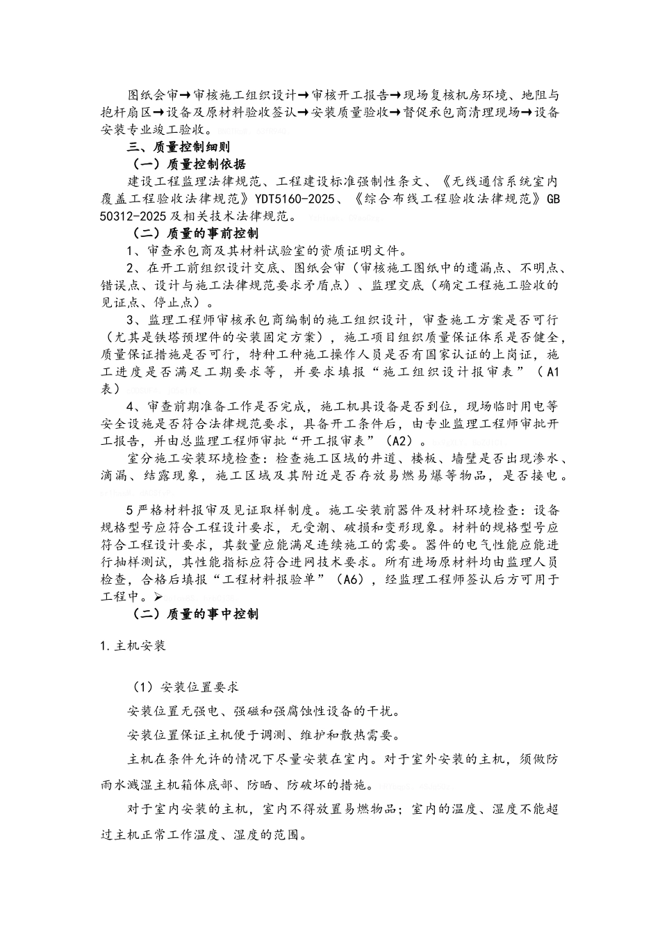 室内分布监理细则_第2页
