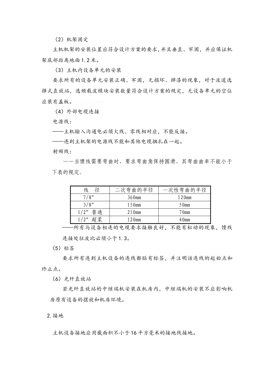室内分布监理细则_第3页