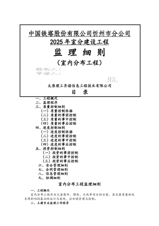 室内分布监理细则