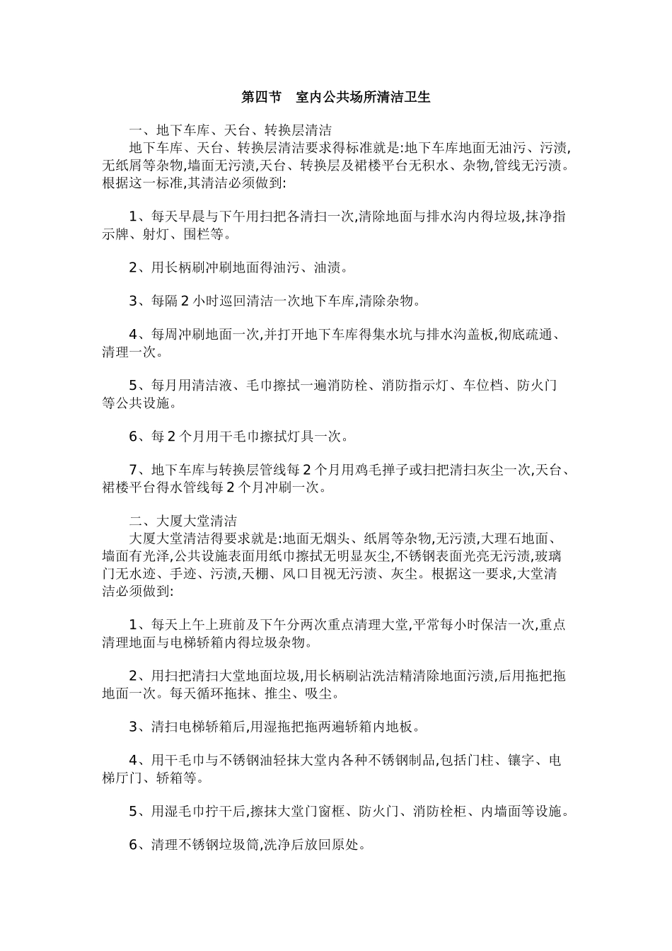 室内公共场所清洁卫生_第1页