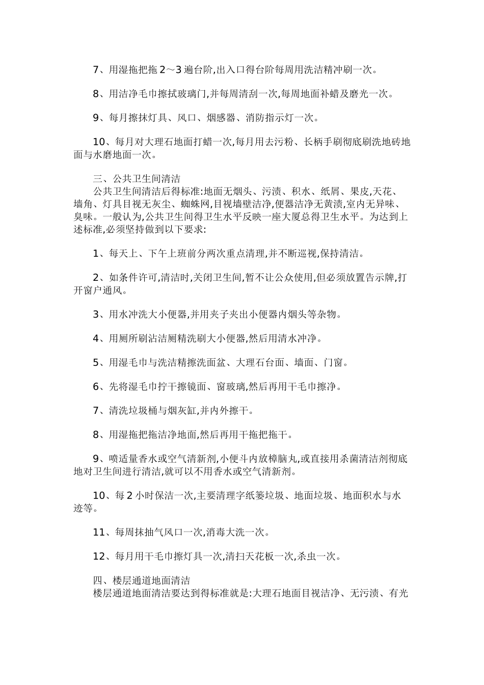 室内公共场所清洁卫生_第2页