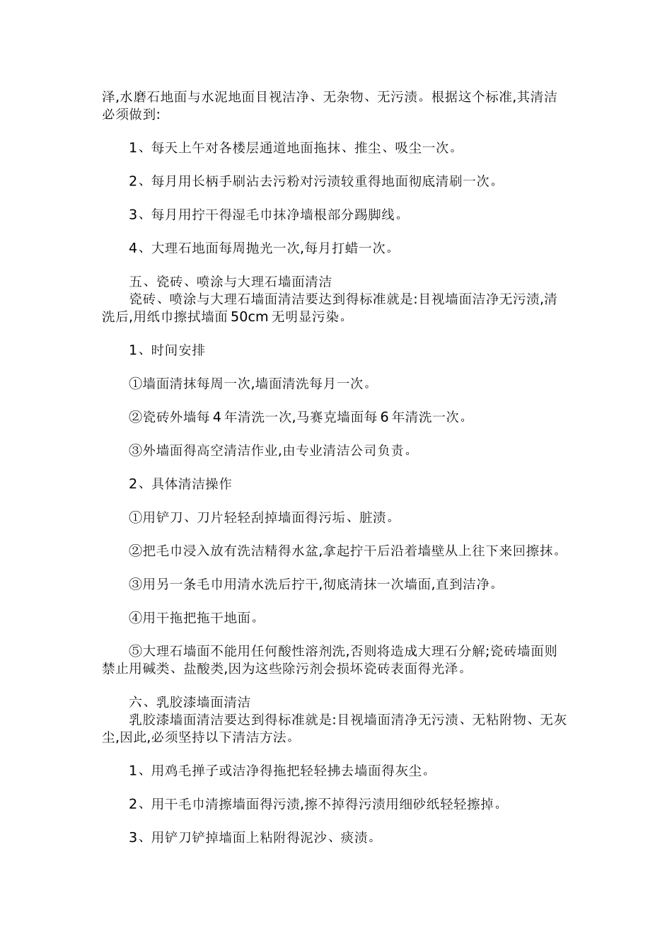 室内公共场所清洁卫生_第3页