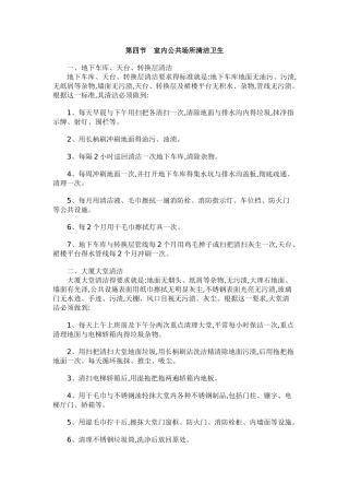 室内公共场所清洁卫生
