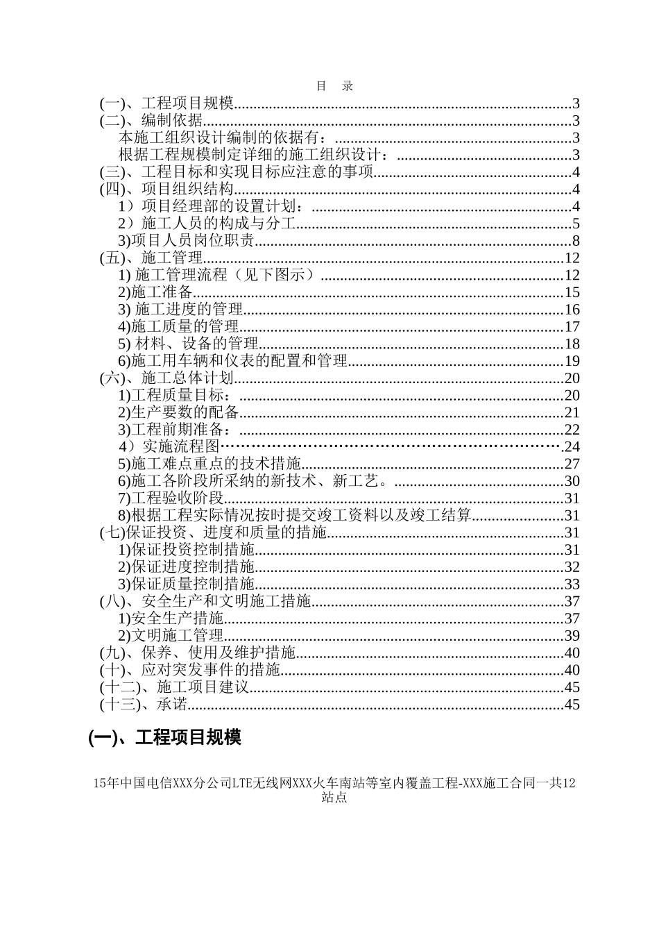 室内分布工程施工组织计划_第2页