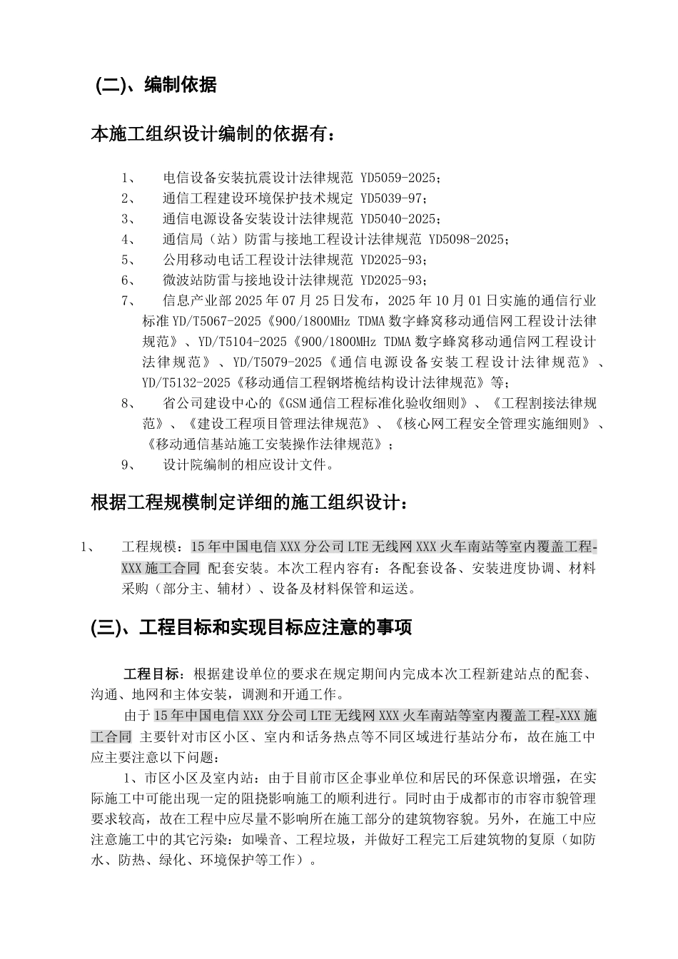 室内分布工程施工组织计划_第3页