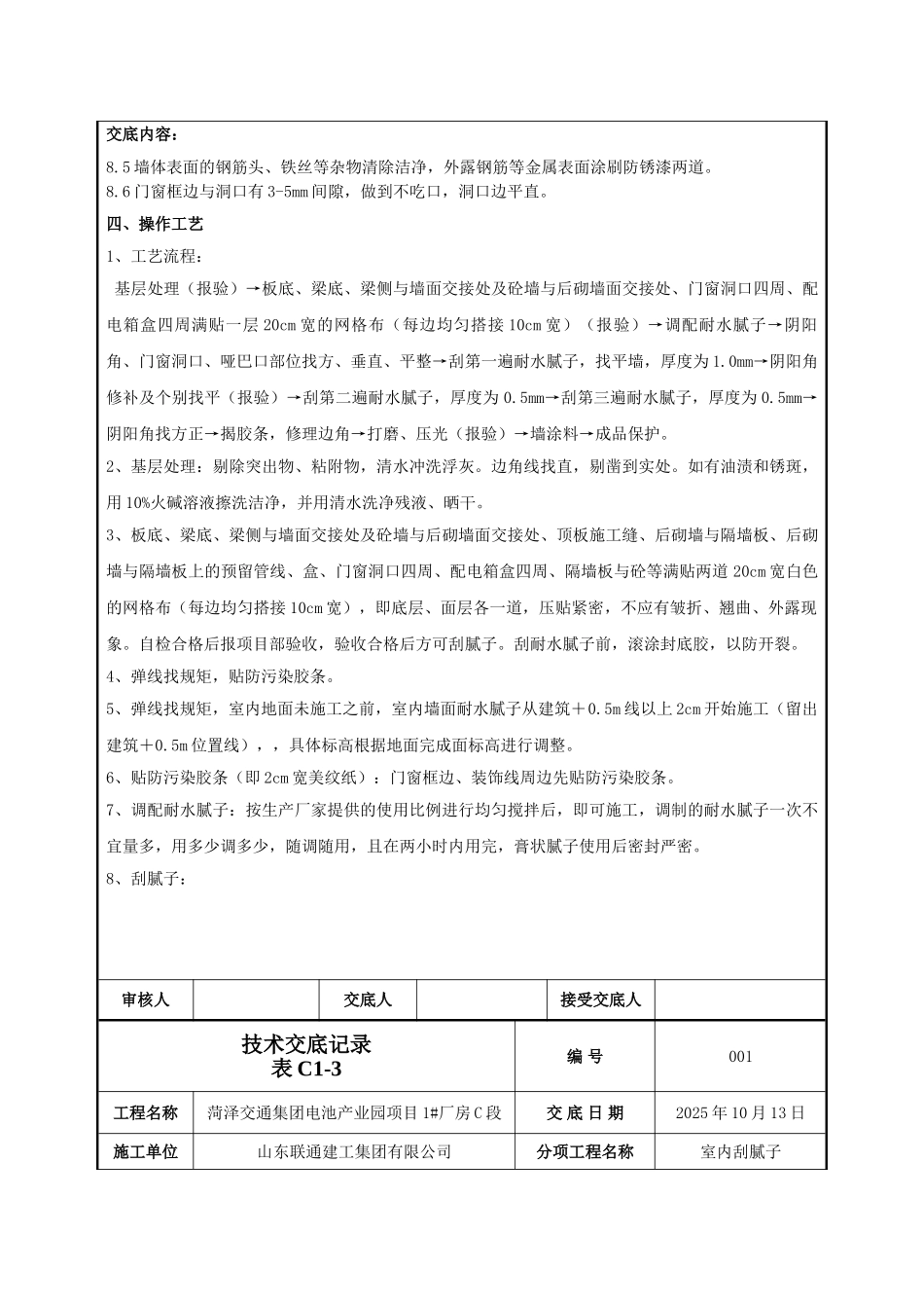 室内刮腻子技术交底记录_第3页