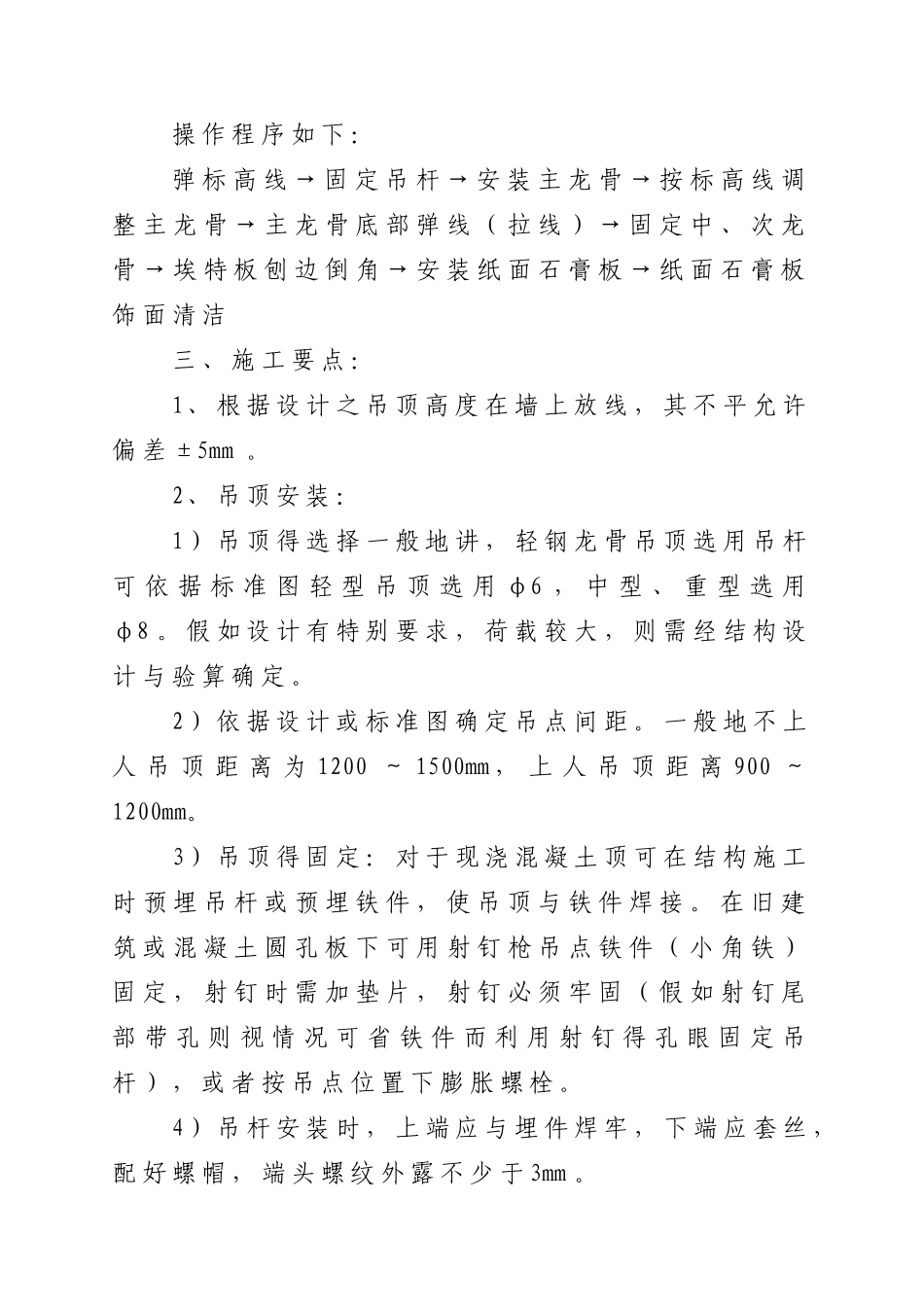 室内吊顶工程安装施工方案_第2页