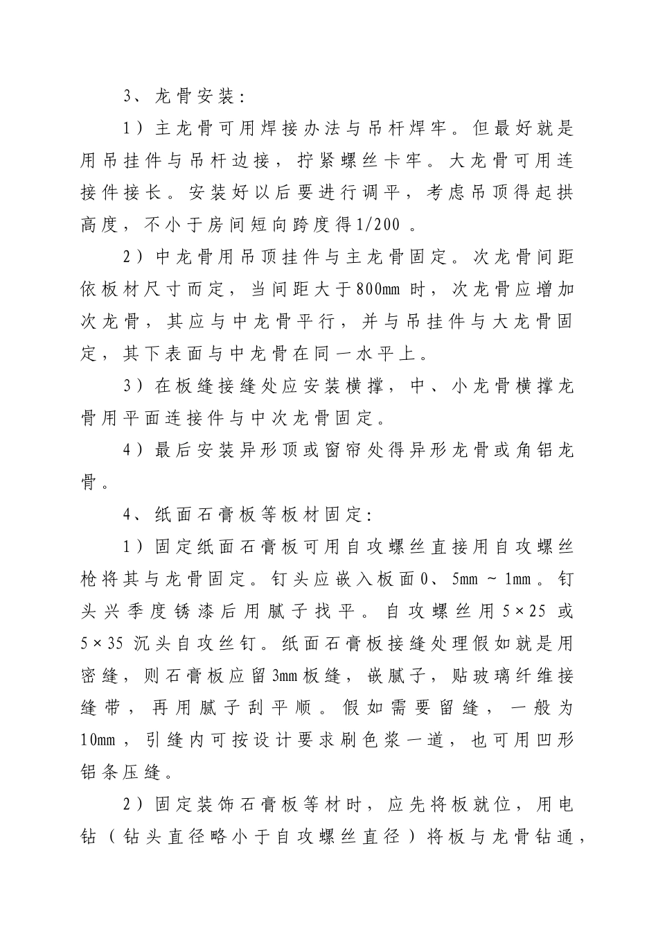 室内吊顶工程安装施工方案_第3页