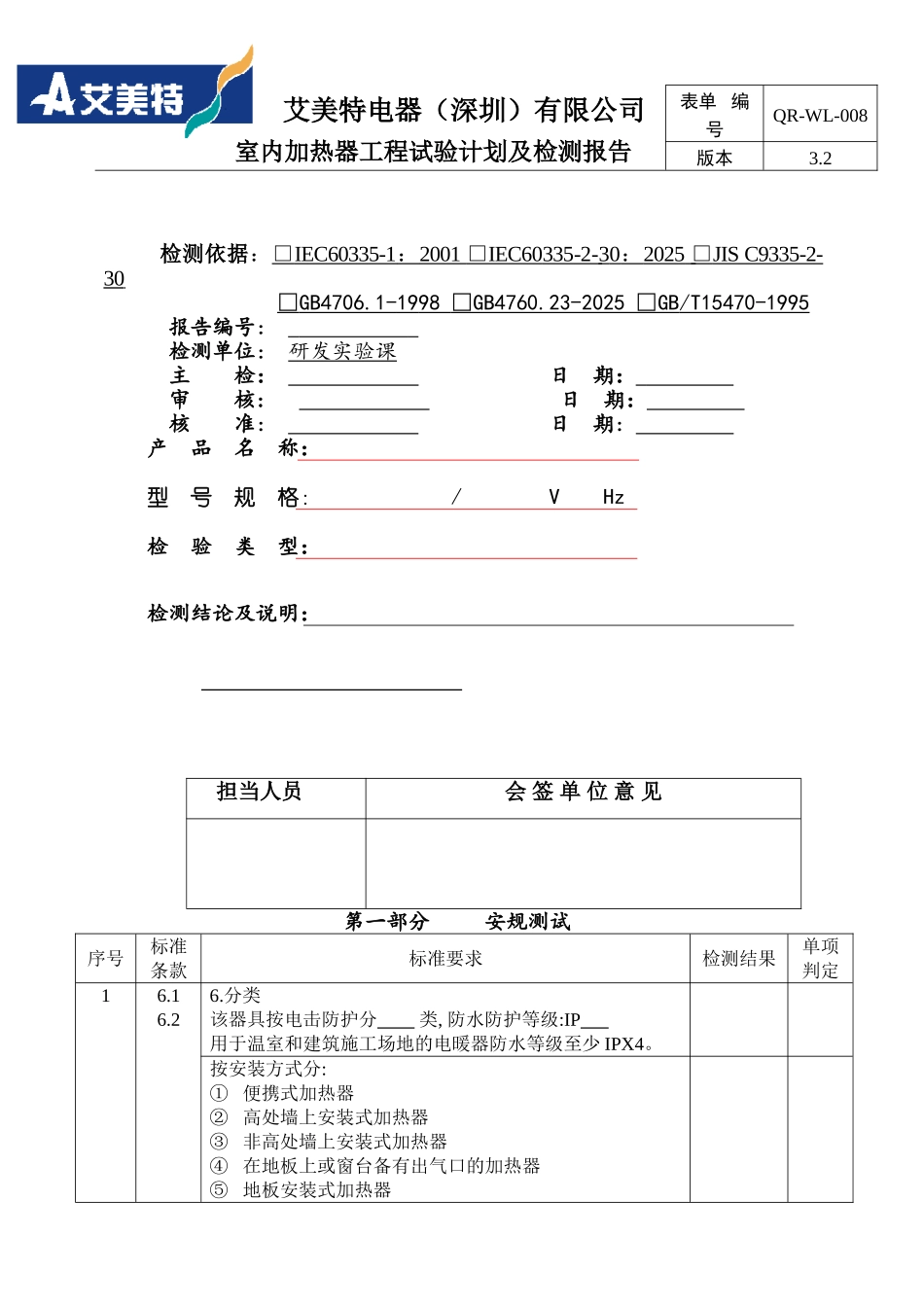 室内加热器检测报告_第1页