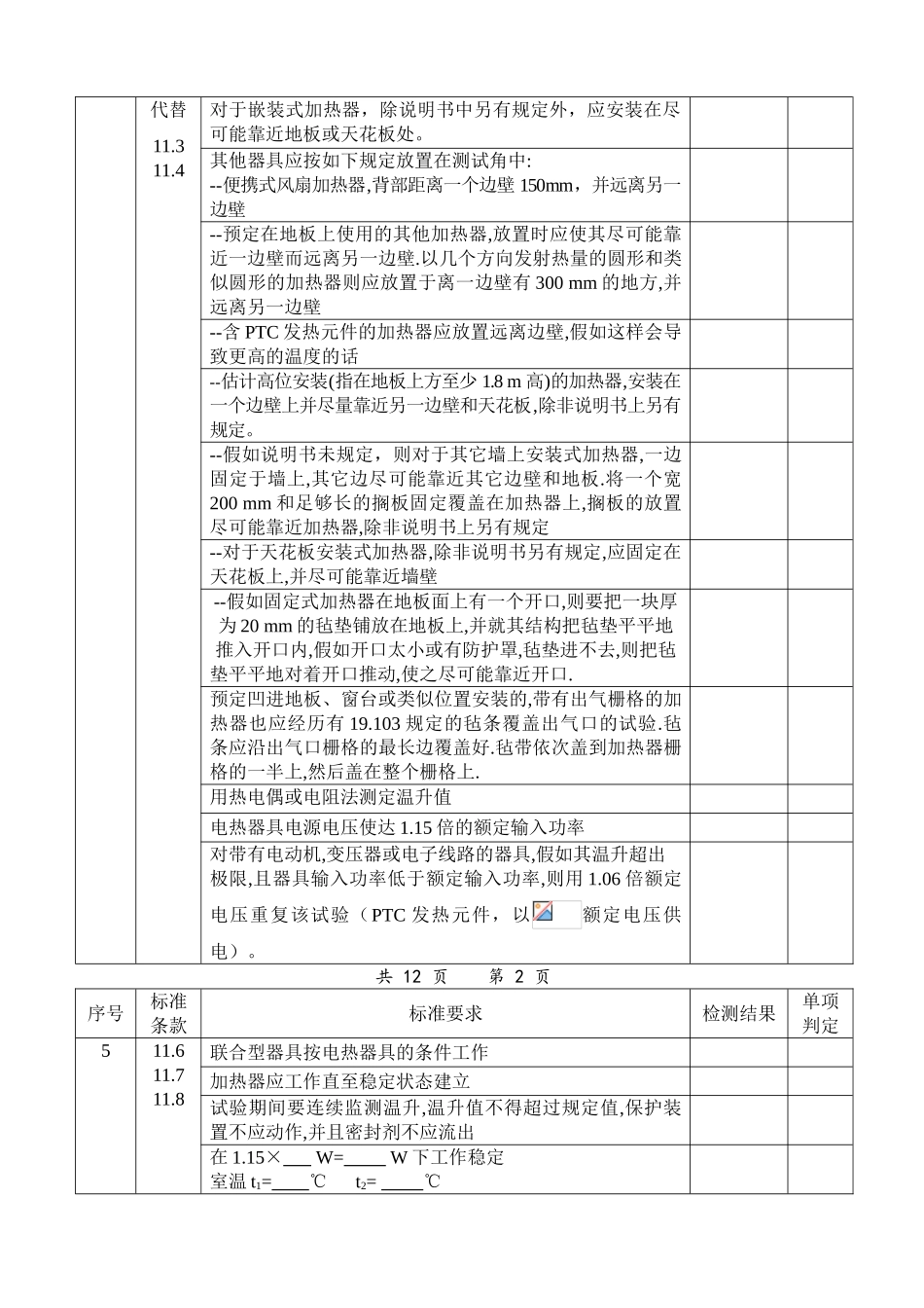 室内加热器检测报告_第3页