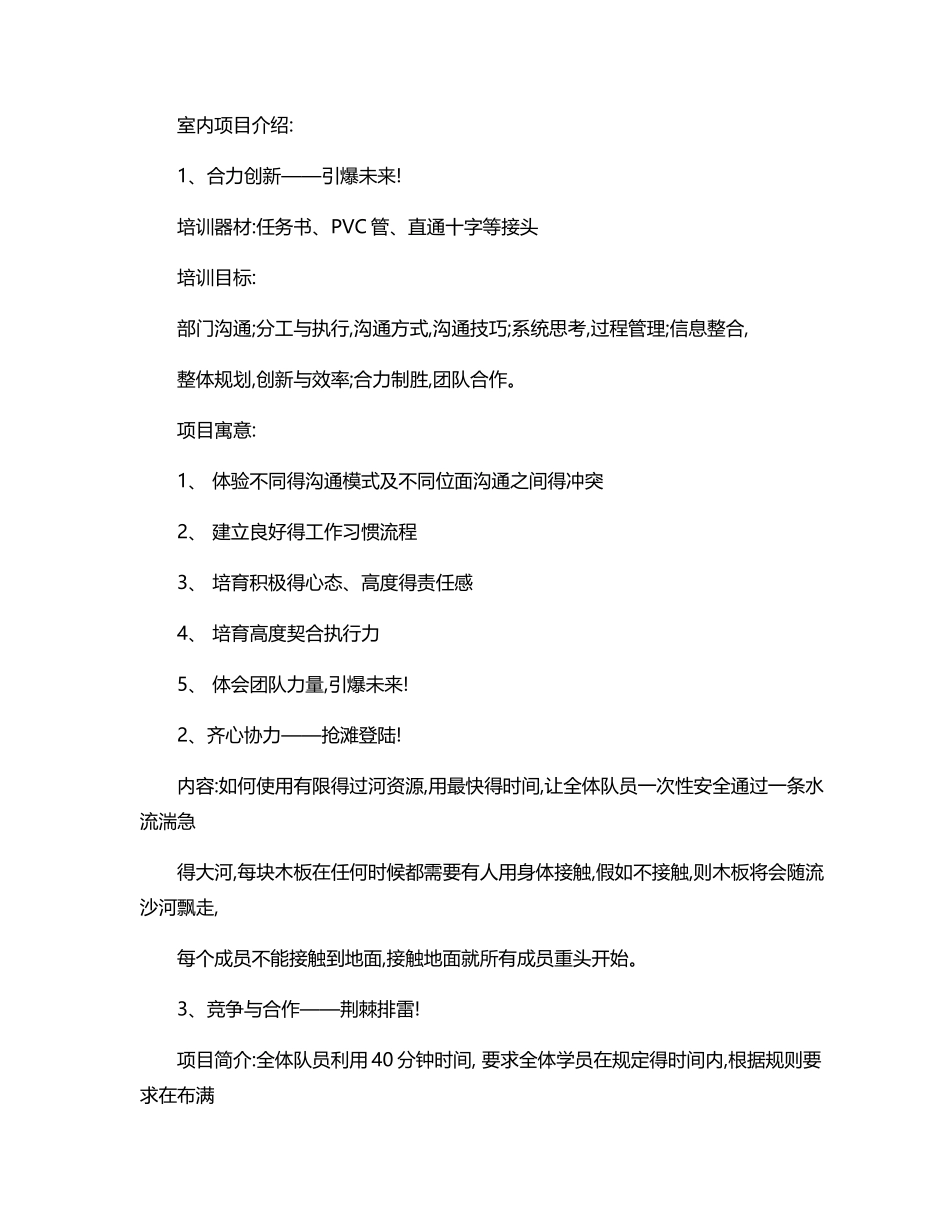 室内团建活动方案-室内团建游戏策划_第2页