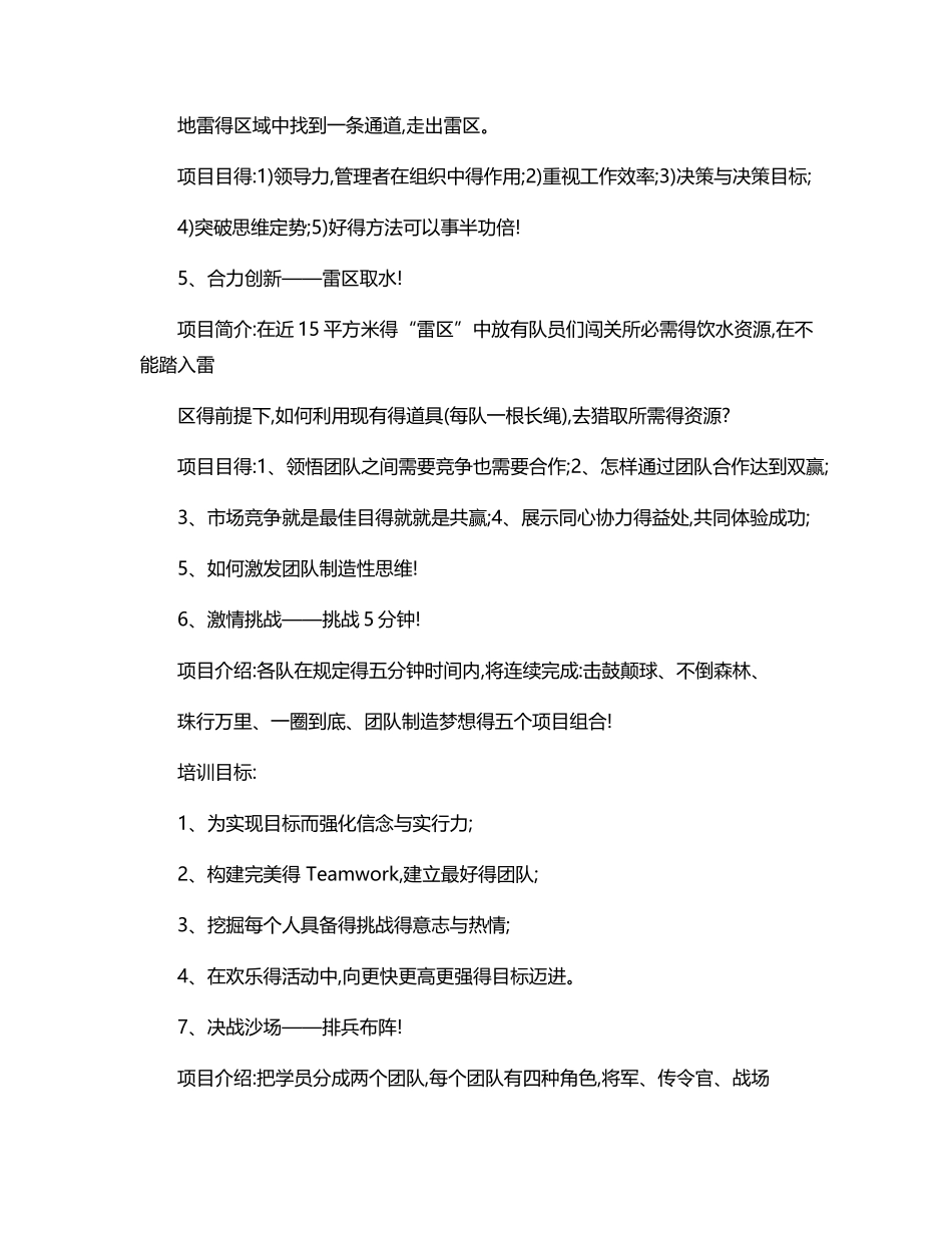 室内团建活动方案-室内团建游戏策划_第3页