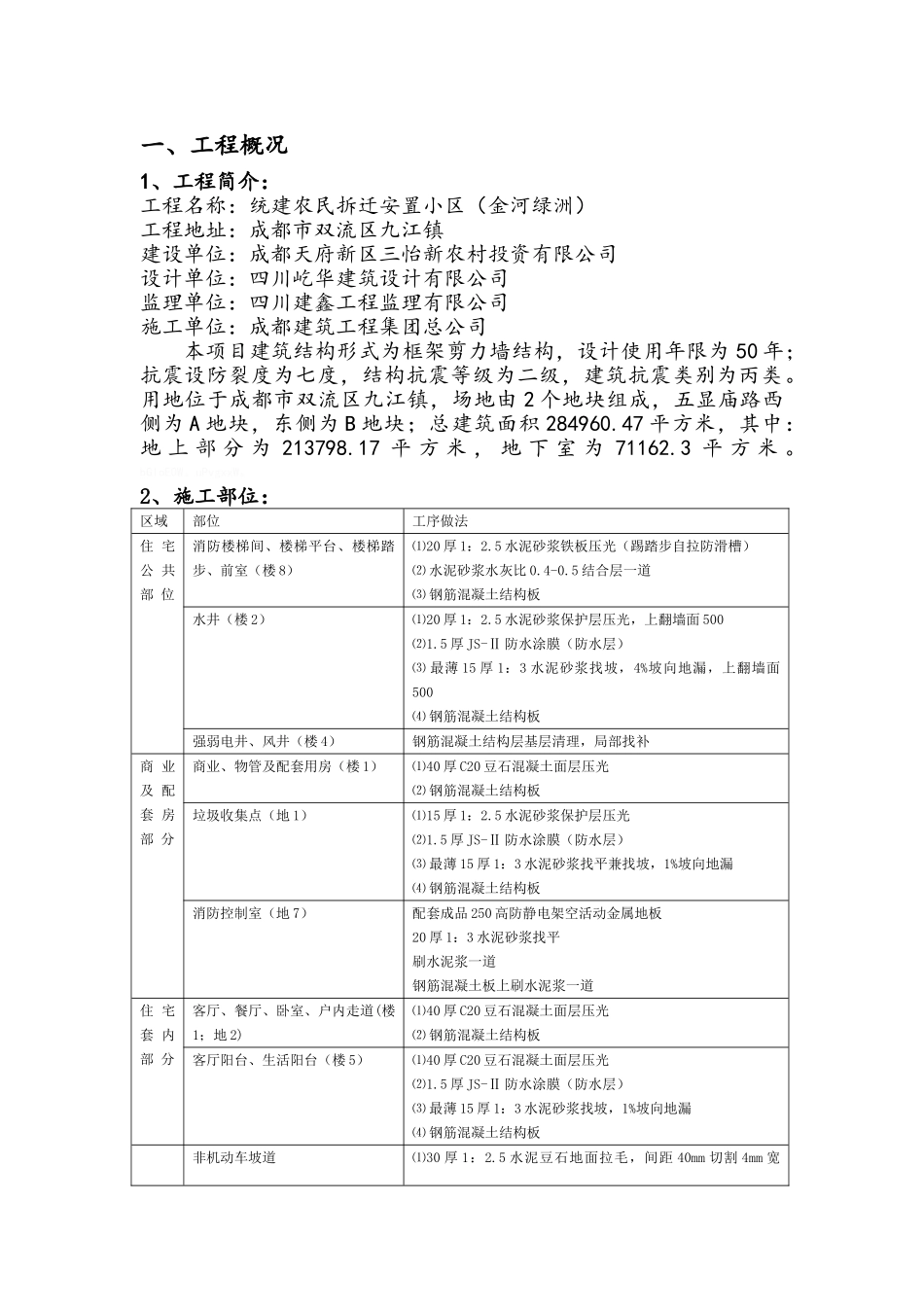 室内地坪施工方案_第3页
