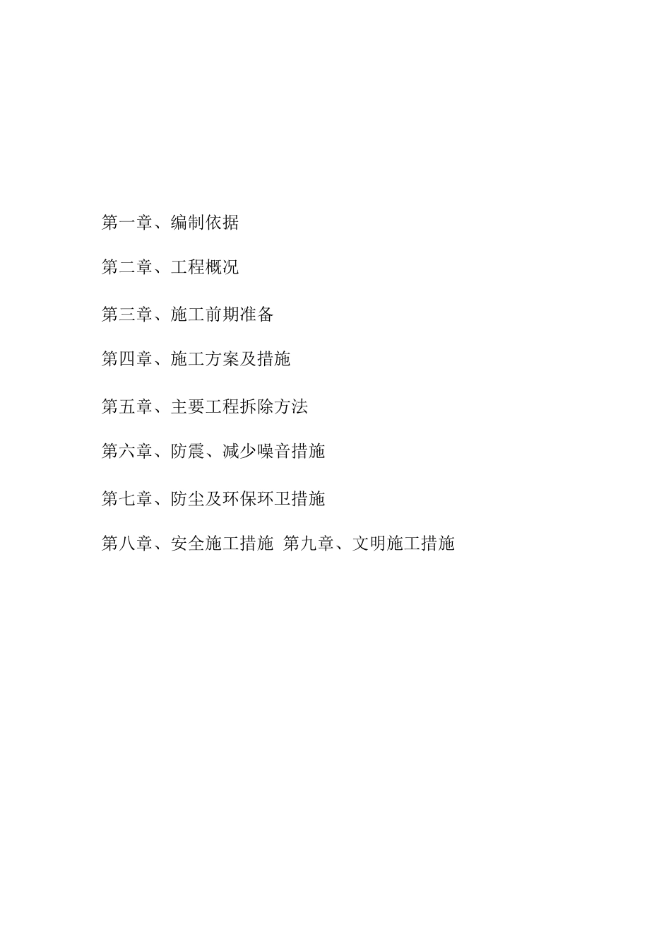 室内墙体拆除施工方案_第2页