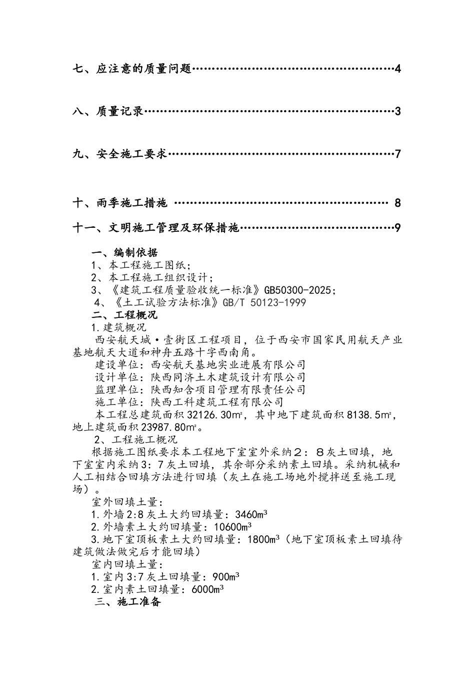 室内外土方回填土施工方案_第2页