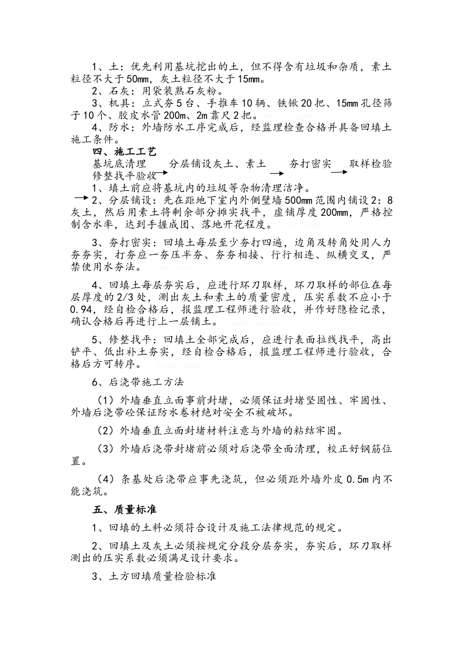 室内外土方回填土施工方案_第3页