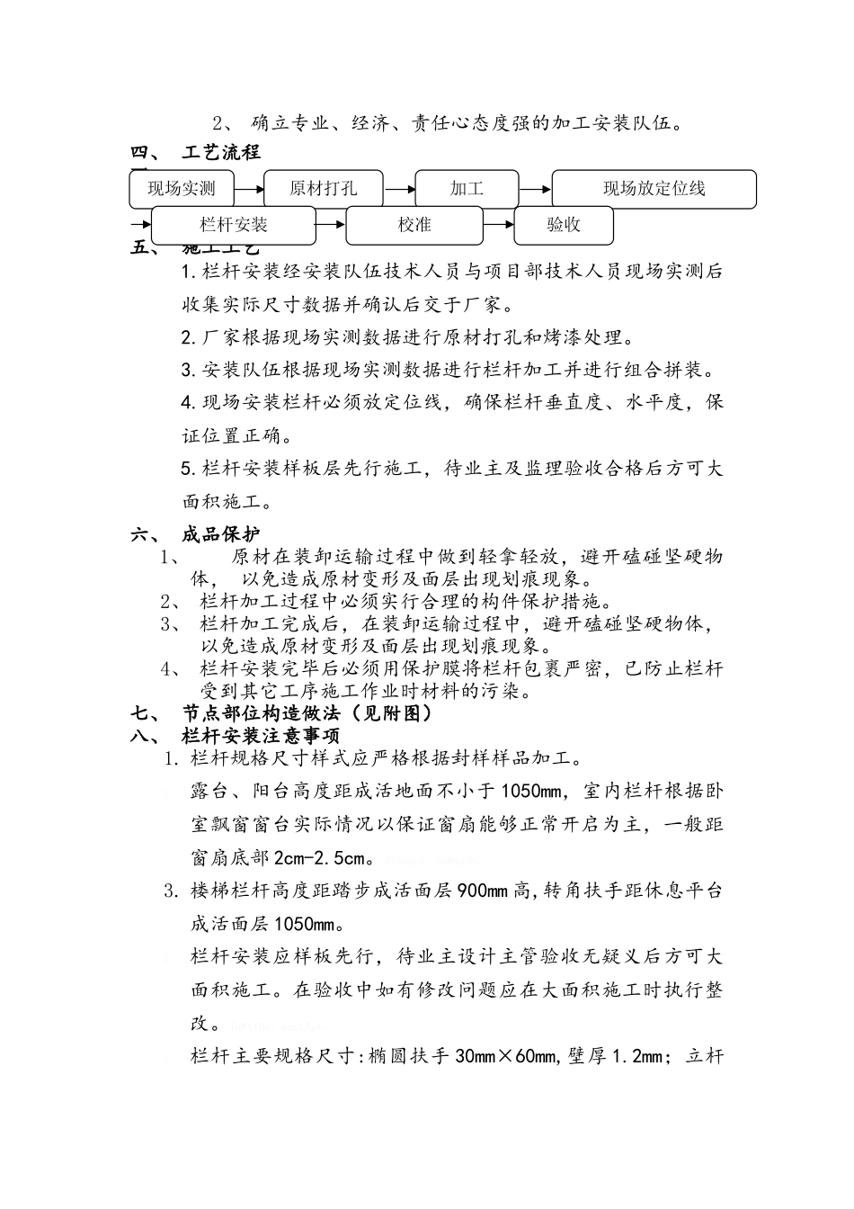 室内外栏杆施工方案_第2页