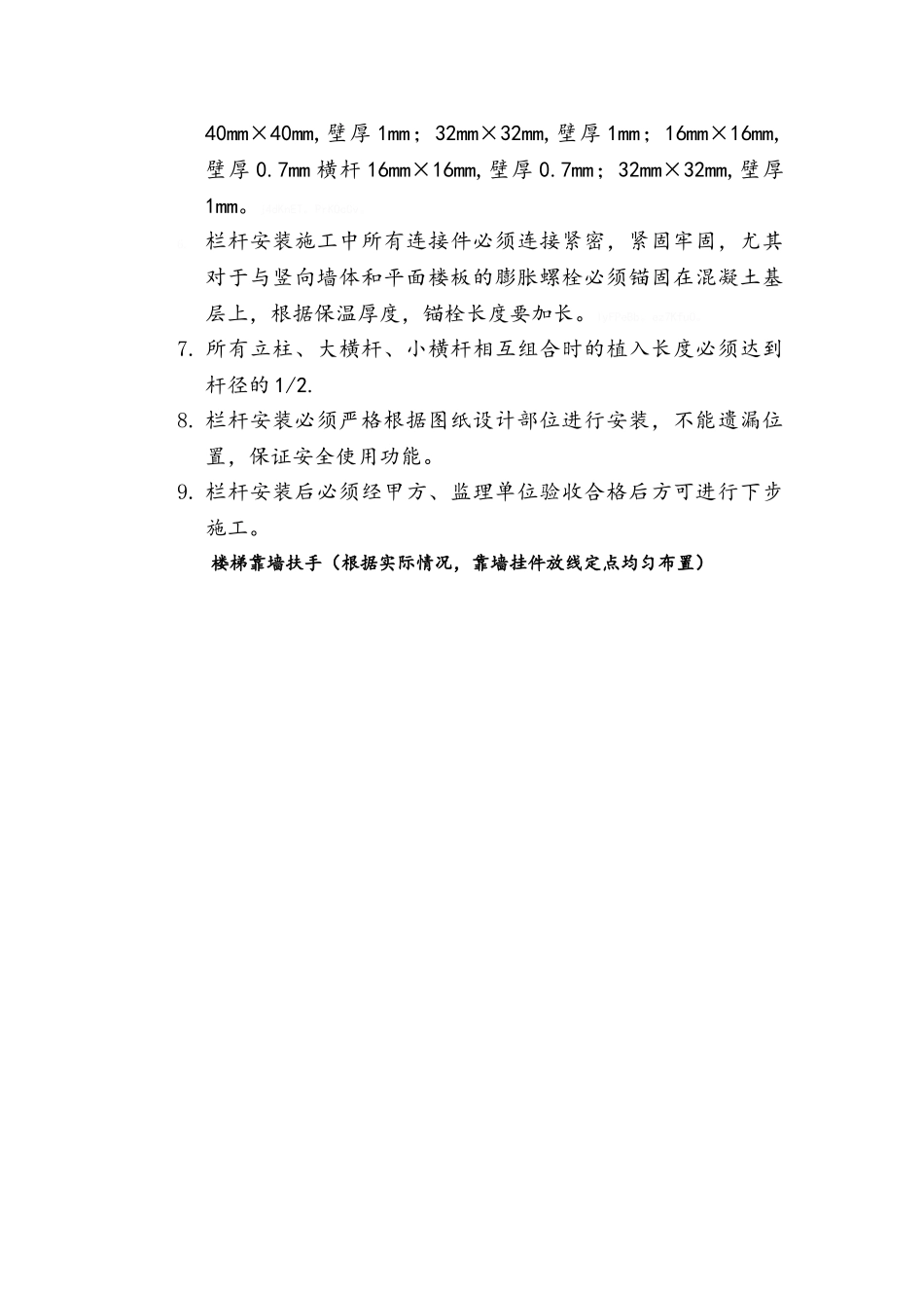 室内外栏杆施工方案_第3页