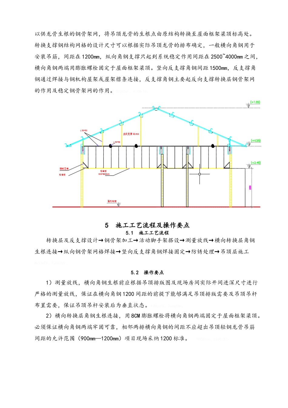 室内大空间吊顶钢龙骨转换层及反支撑施工工法_第2页