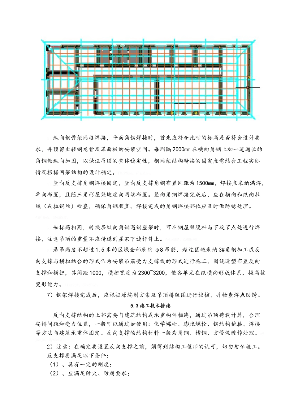 室内大空间吊顶钢龙骨转换层及反支撑施工工法_第3页