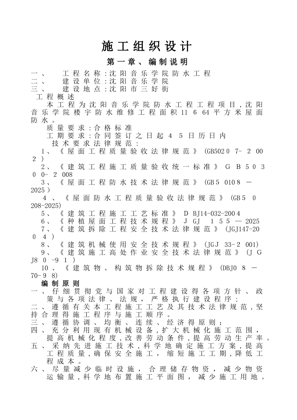 室内外防水工程施工组织设计_第1页
