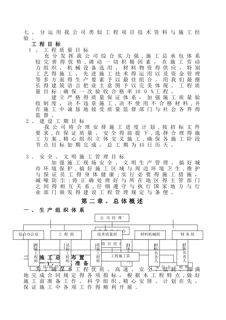 室内外防水工程施工组织设计_第2页