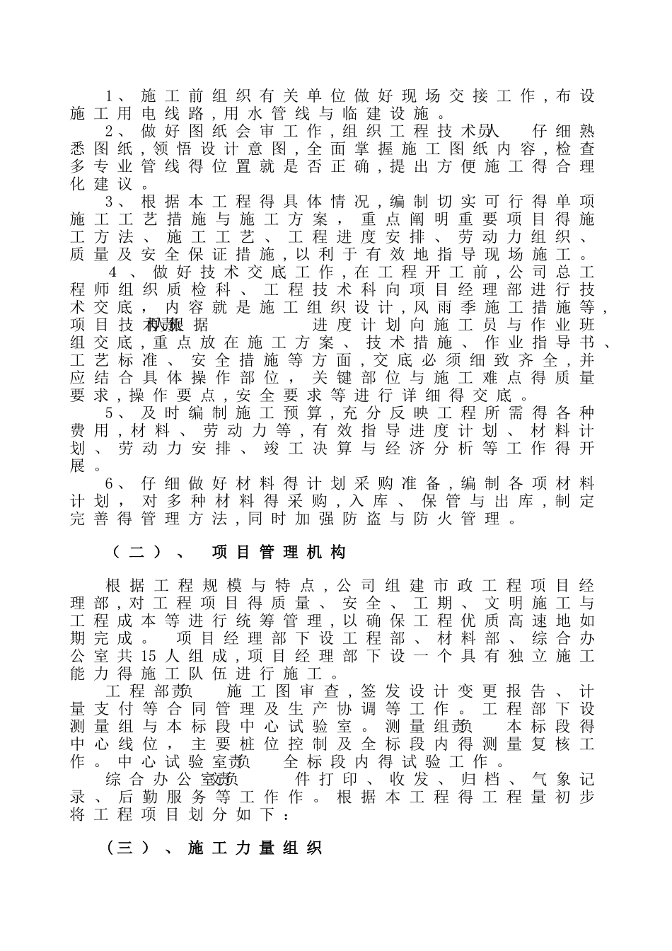 室内外防水工程施工组织设计_第3页