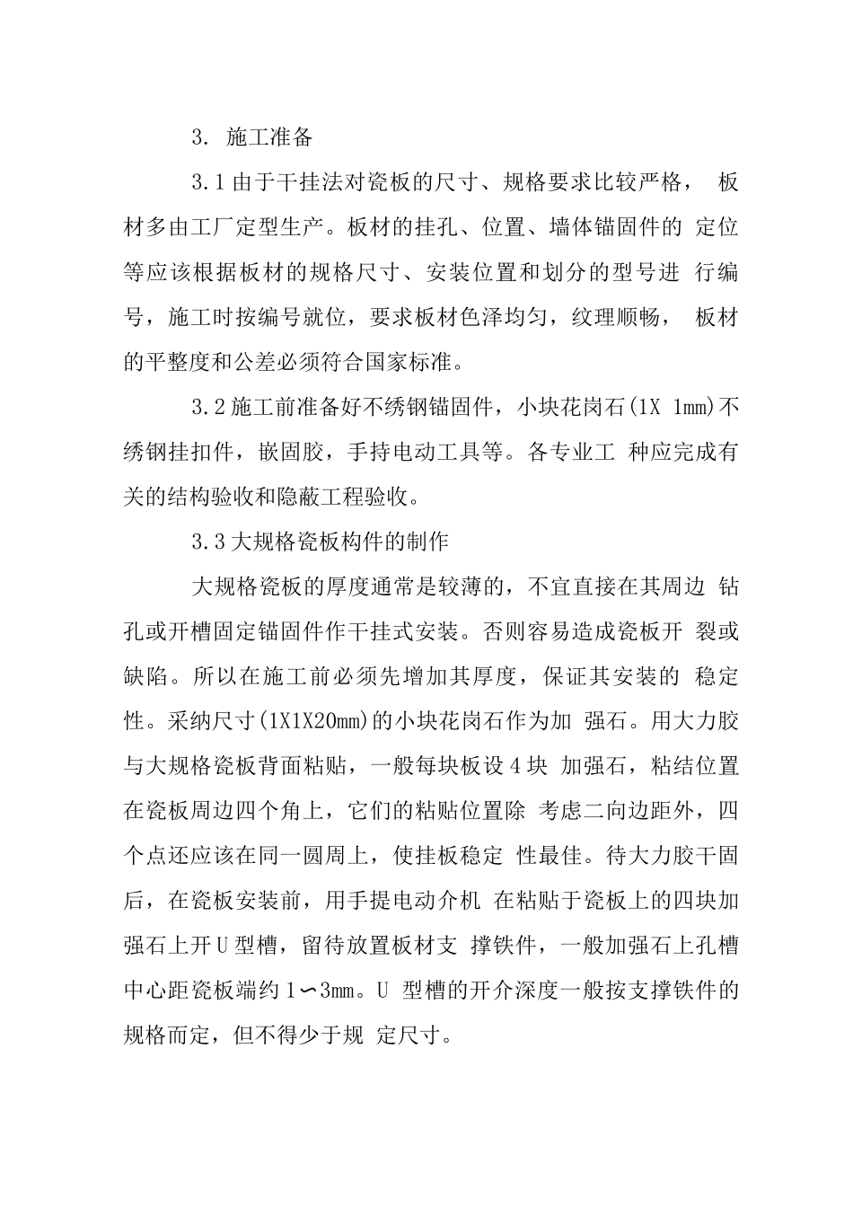 室内大规格瓷板干挂施工工艺_第2页