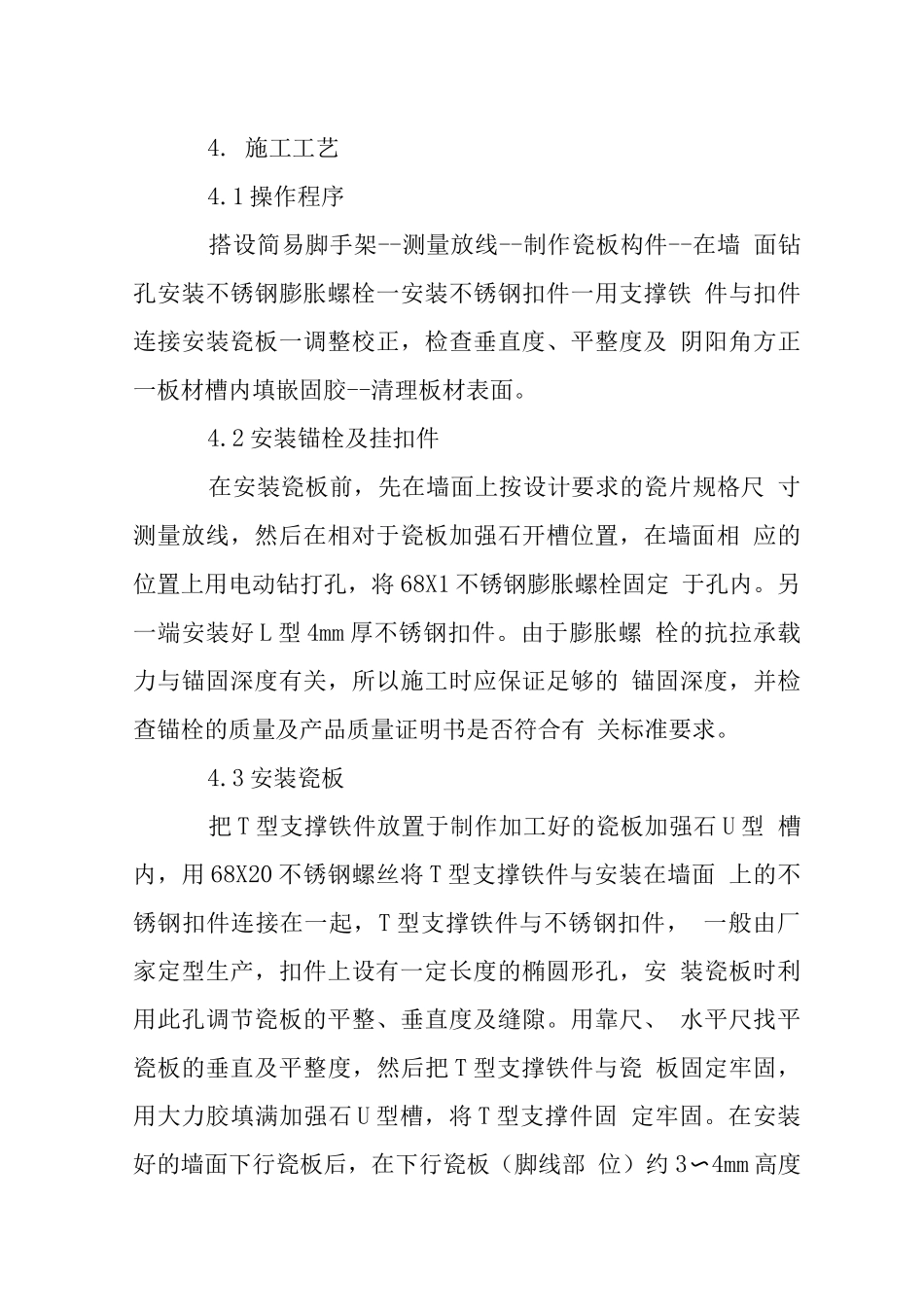 室内大规格瓷板干挂施工工艺_第3页