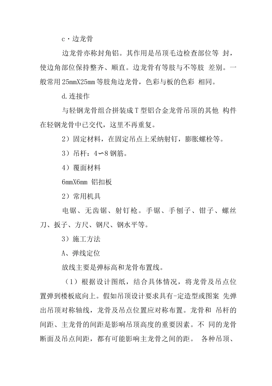 室内天棚吊顶施工工艺_第2页
