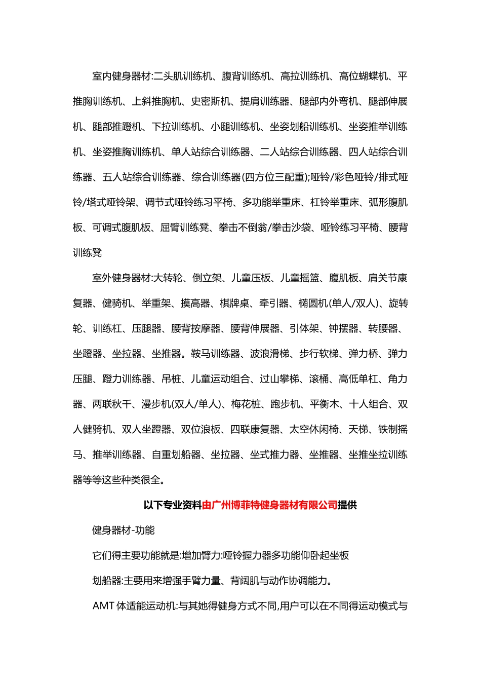室内室外健身器材大全_第1页