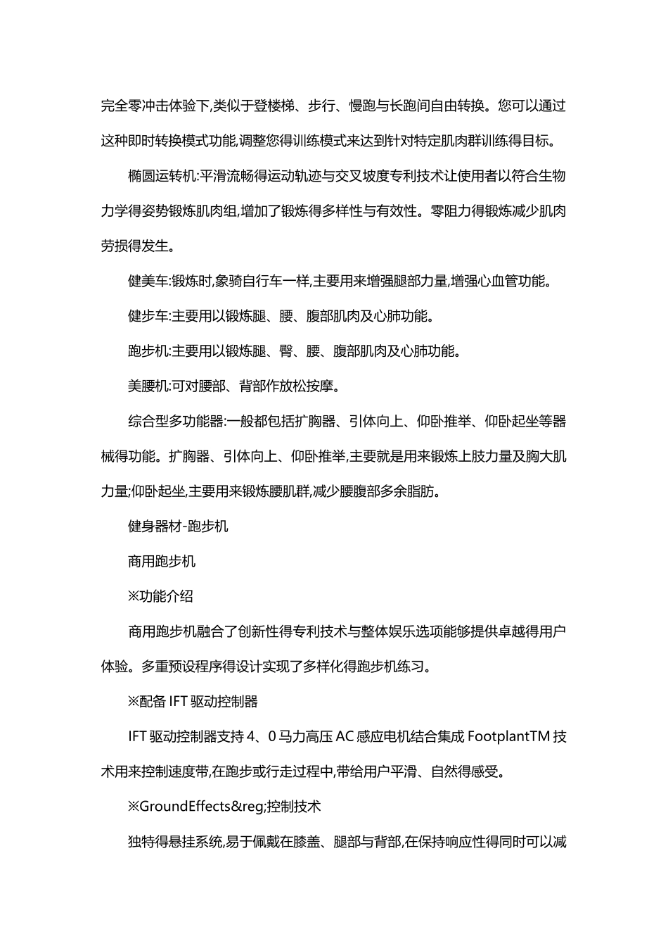 室内室外健身器材大全_第2页