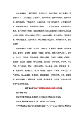 室内室外健身器材大全