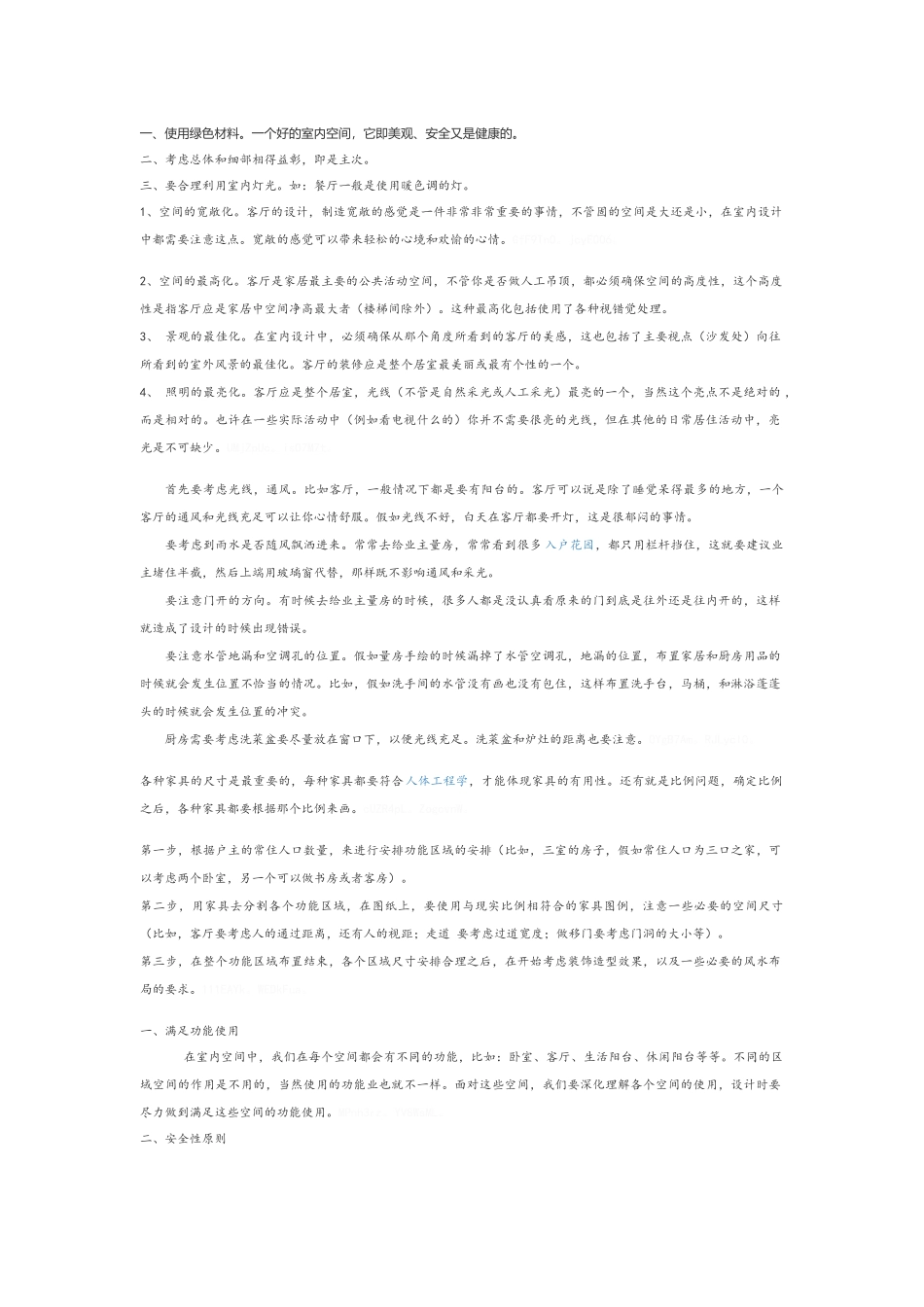 室内布局设计需要注意哪几点_第1页