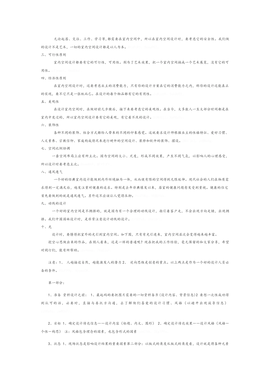 室内布局设计需要注意哪几点_第2页