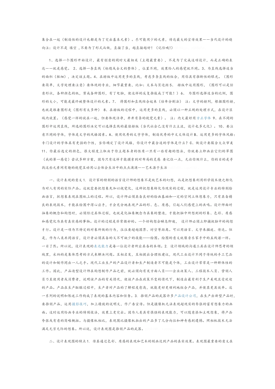 室内布局设计需要注意哪几点_第3页