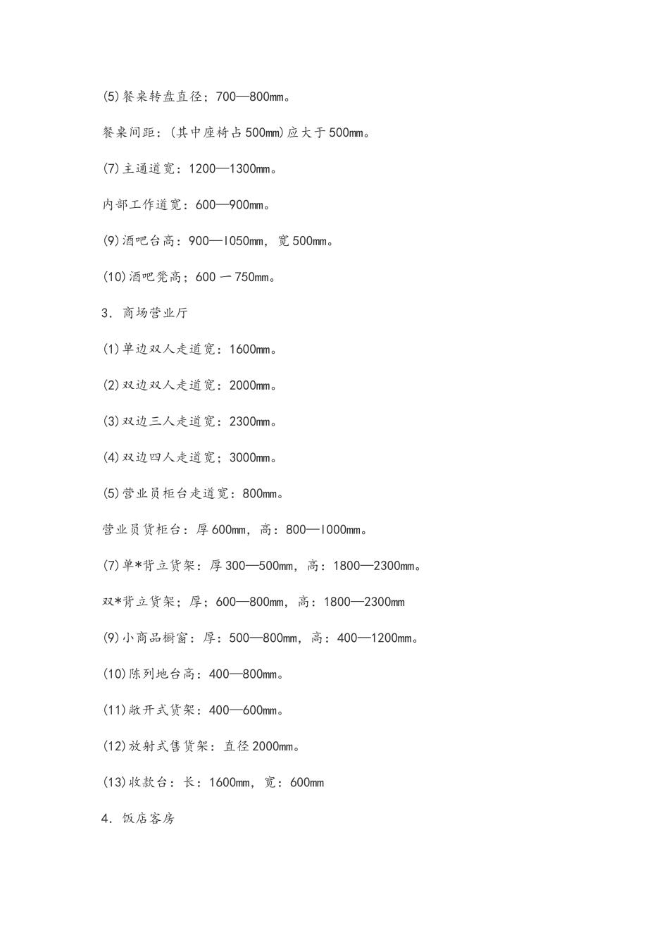 室内常用尺寸_第3页